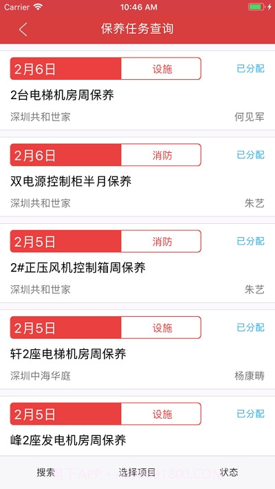 FMS设施管理系统截图1