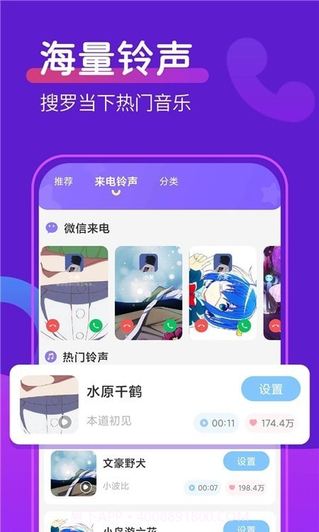 动态桌面铃声截图2