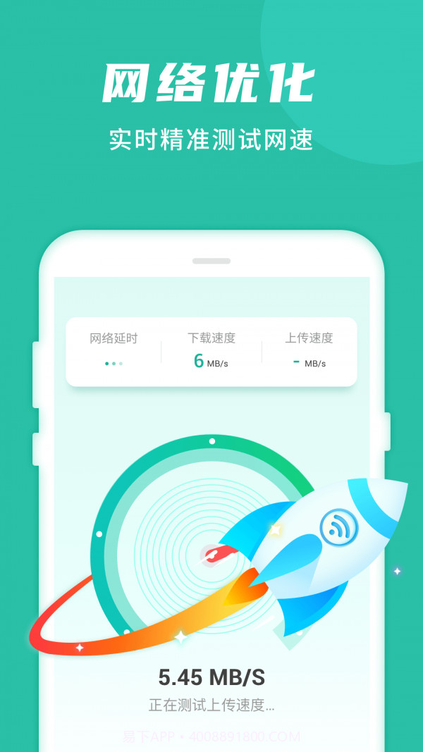 WIFI好管家截图4