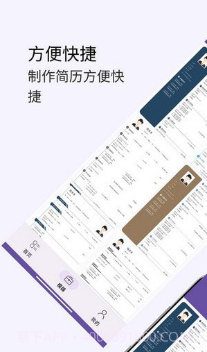 高薪简历模板截图2 高薪简历模板截图2