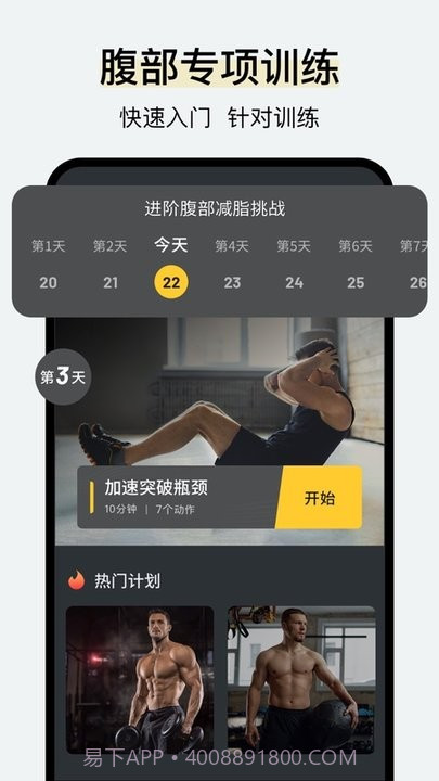 腹肌撕裂者健身平台截图3