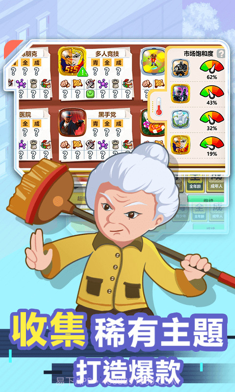 游戏开发大亨截图5 游戏开发大亨截图5