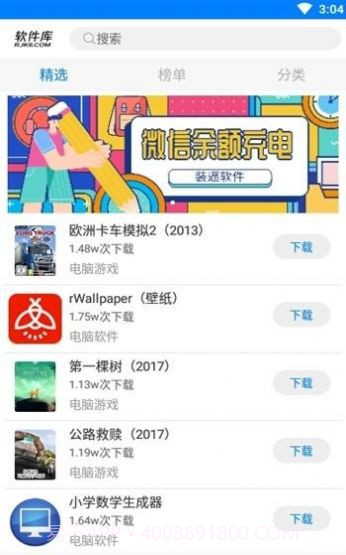 软件之家截图3