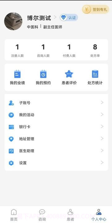 博尔医生平台截图3 博尔医生平台截图3