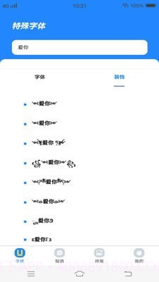个性字体管家截图4 个性字体管家截图4
