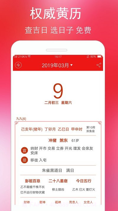 万年历黄历蓝鹤截图3