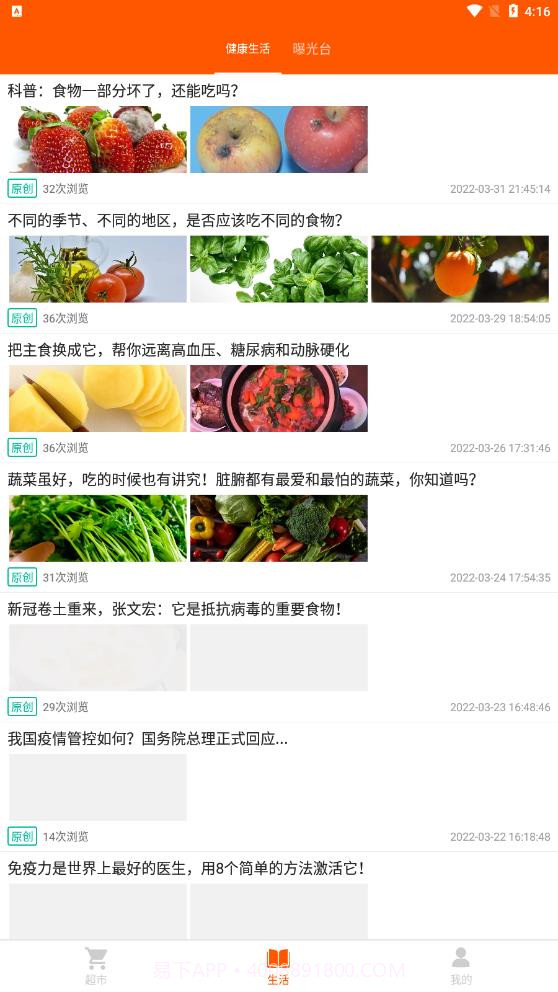 智农超市截图3 智农超市截图3