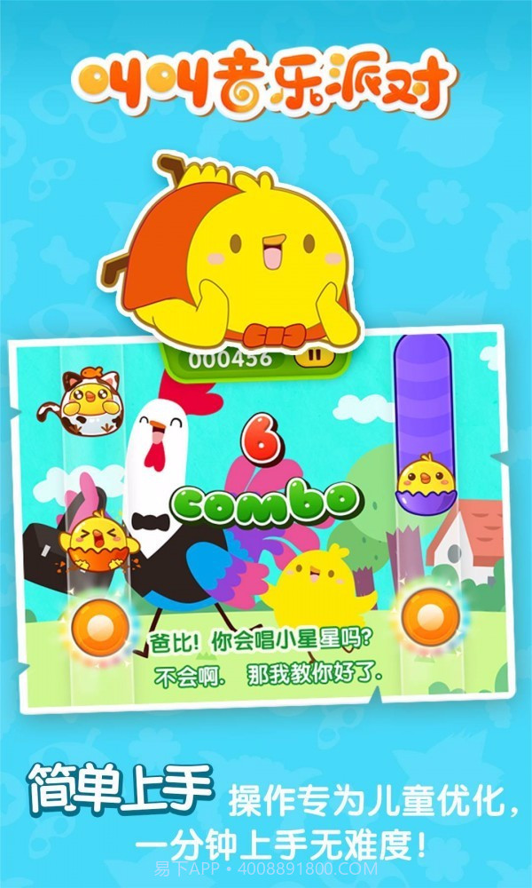 叫叫音乐派对截图4 叫叫音乐派对截图4