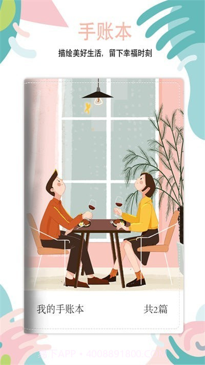 可爱手账截图4 可爱手账截图4