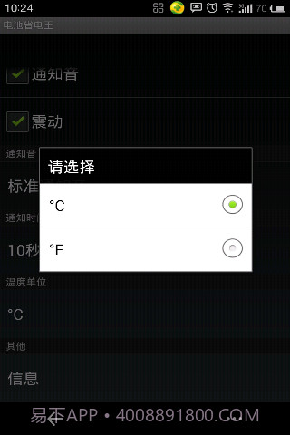 电池省电王截图4