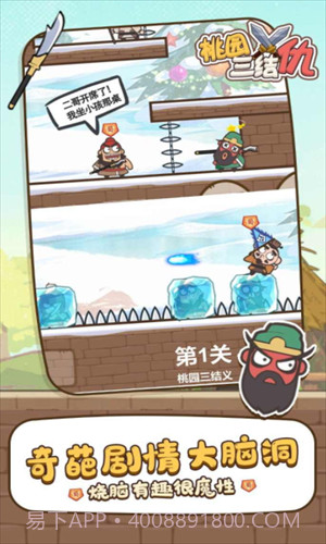 桃园三结仇截图1