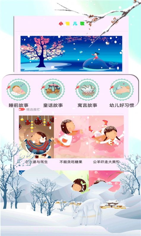 小鹿儿歌v1.0.2最新版截图1