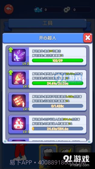 开心超人·联盟守护截图3