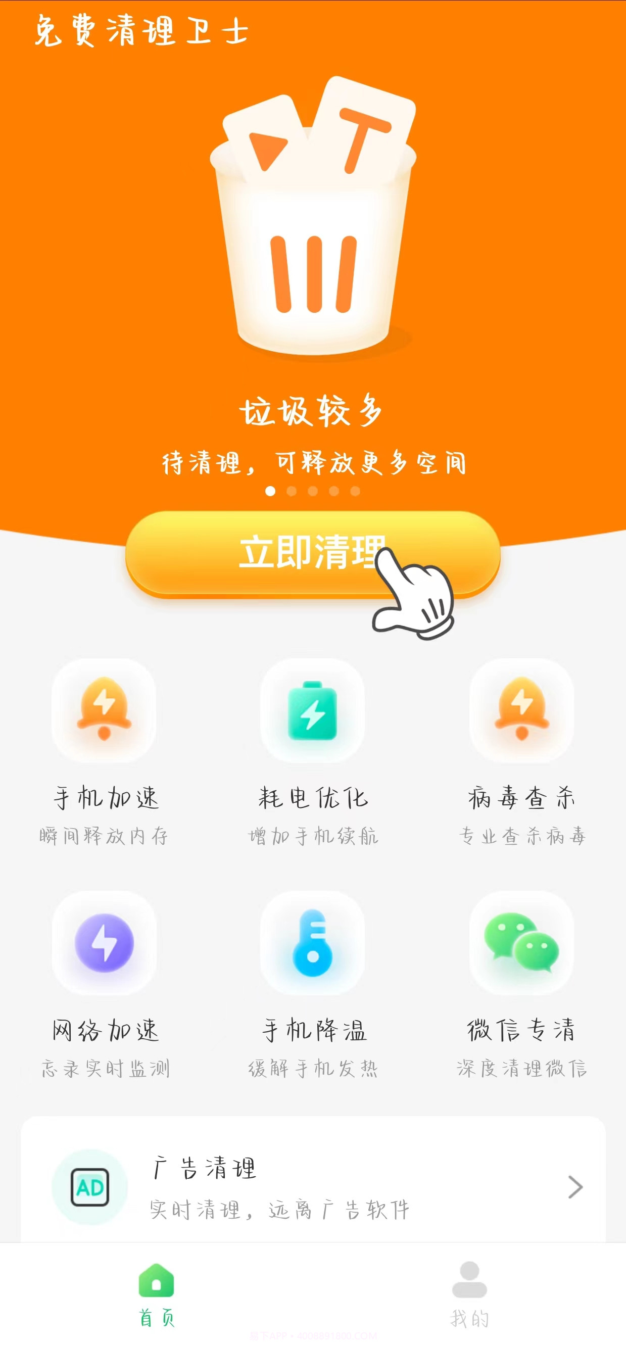 免费清理卫士截图3 免费清理卫士截图3