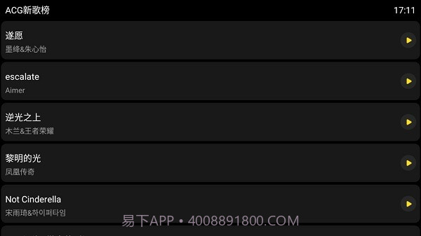 酷我音乐手表版截图3