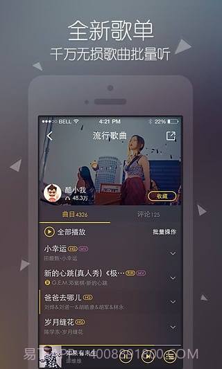 酷我音乐最新版截图3