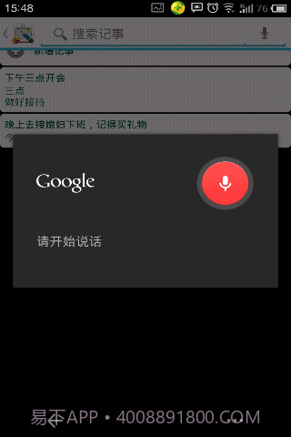 超强记事本截图3
