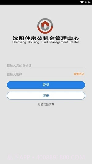 沈阳公积金截图4