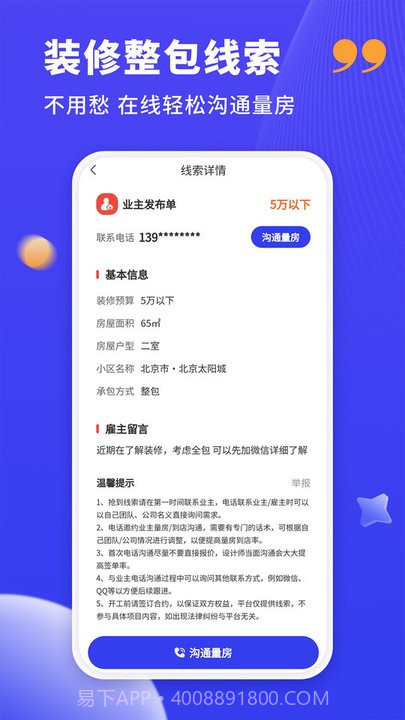 装修人截图4 装修人截图4