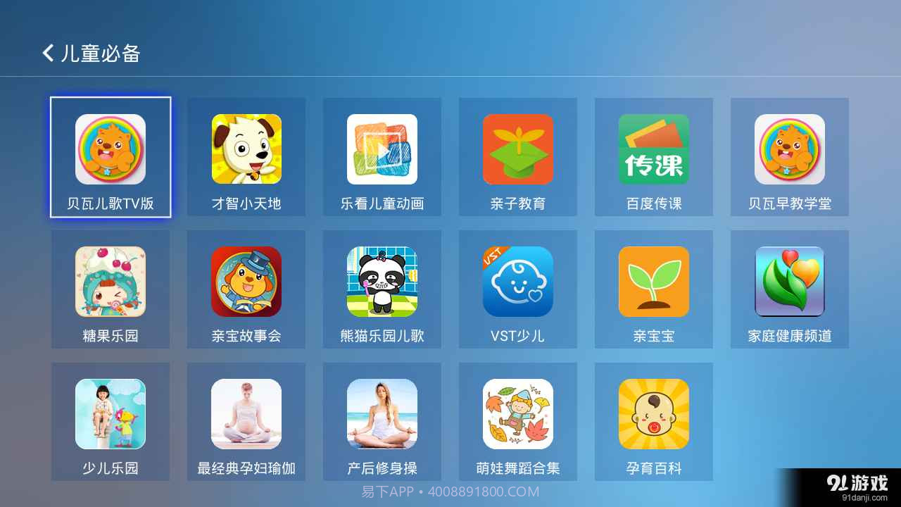 电视应用精选截图4 电视应用精选截图4