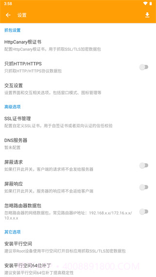 httpcanary高级版截图2