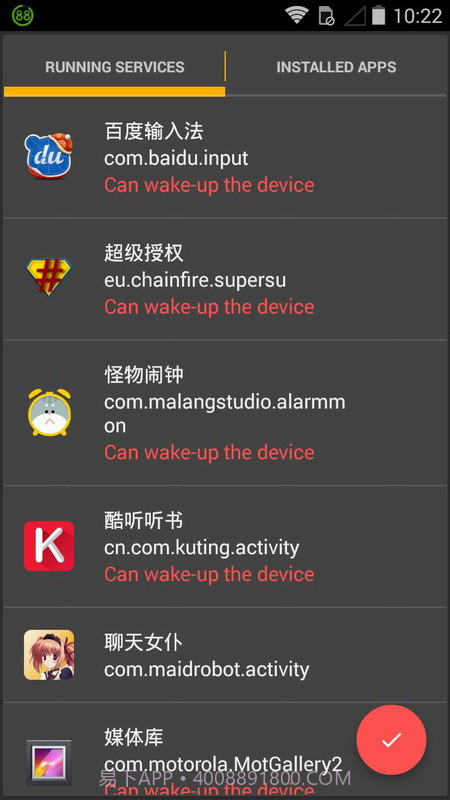 Servicely(安卓费电进程管理器)V1.1.4 汉化版截图2