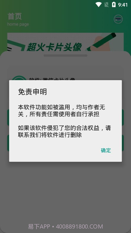 微信卡片头像截图3