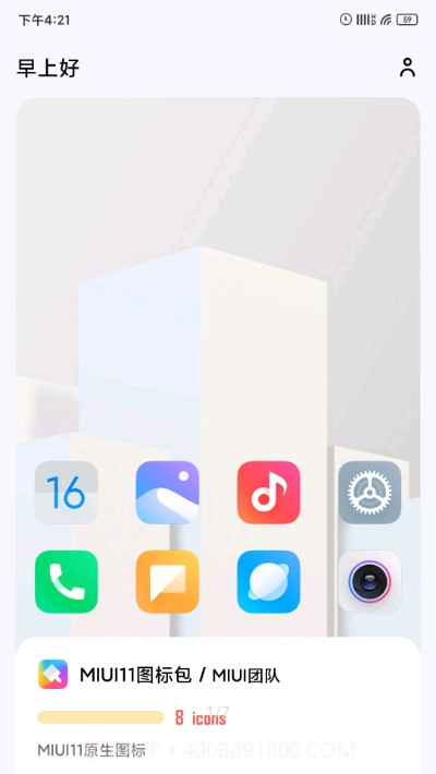 做你的图标包Pro截图1 做你的图标包Pro截图1