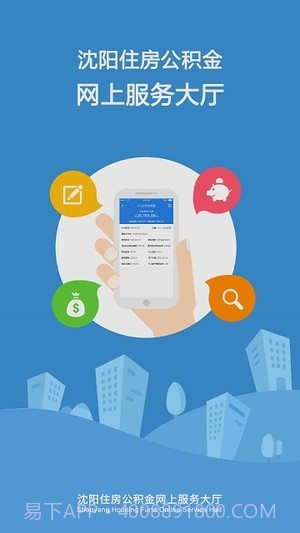 沈阳公积金截图2