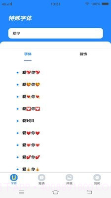 个性字体管家截图3 个性字体管家截图3