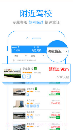 众悦学车网手机版2016(众悦学车网科目四模拟考试)V1.3 截图2