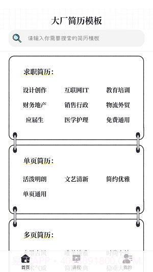 大厂简历模板截图1