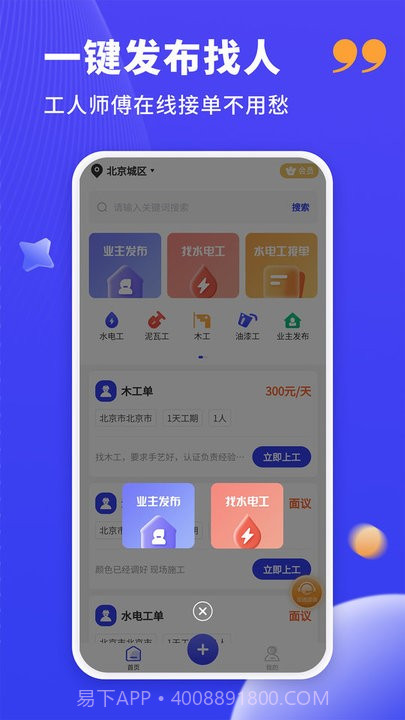 装修人截图2 装修人截图2