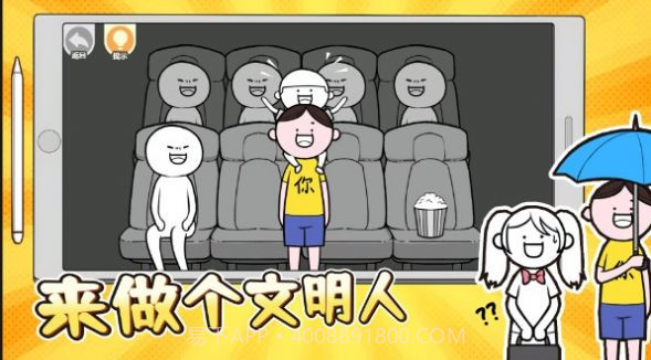 来做个文明人截图3 来做个文明人截图3