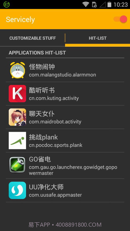 Servicely(安卓费电进程管理器)V1.1.4 汉化版截图3