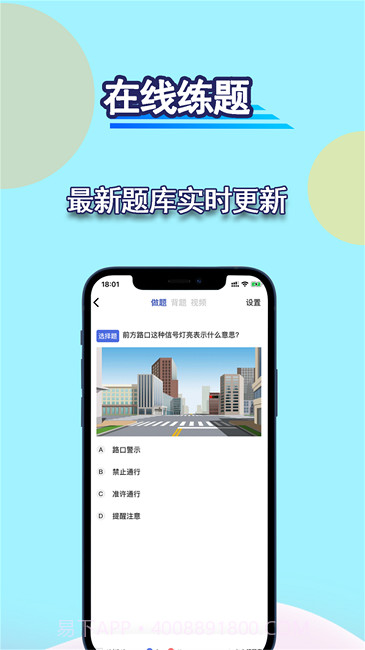 通达驾考模拟截图3 通达驾考模拟截图3