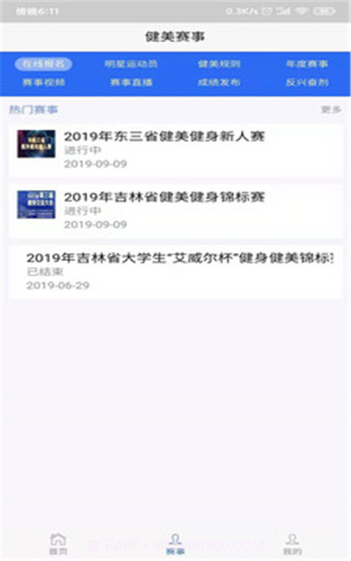 健美协会v1.0.0截图2