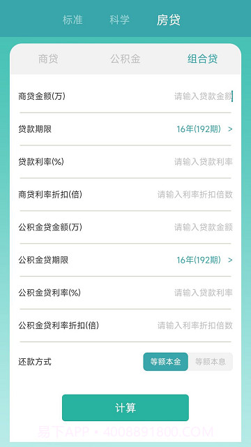 高清计算器截图3