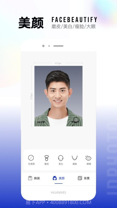 一寸照片制作器截图2 一寸照片制作器截图2