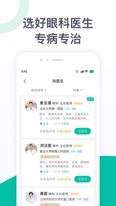 眼科医院挂号截图2