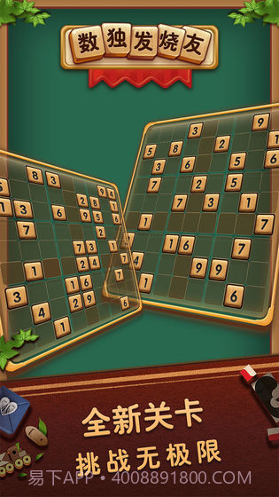 数独发烧友app截图1