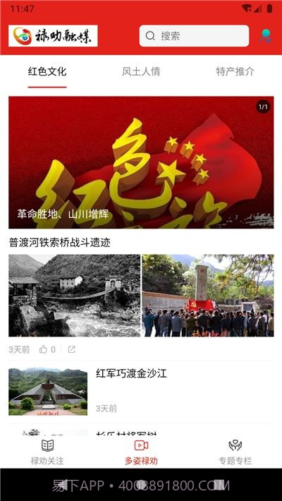 禄劝融媒截图1 禄劝融媒截图1