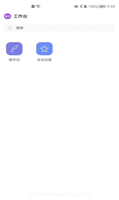 精灵助手截图1 精灵助手截图1