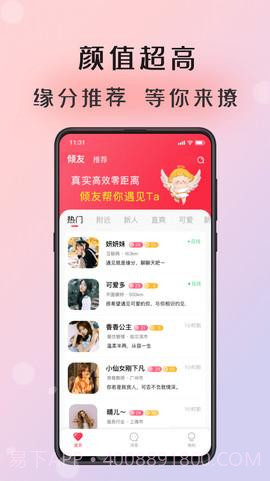 倾友官方版截图3 倾友官方版截图3