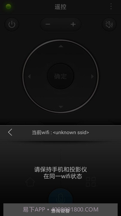 语音智能遥控器截图3