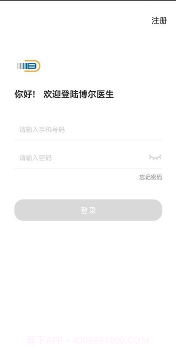 博尔医生平台截图4 博尔医生平台截图4