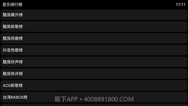 酷我音乐手表版截图4