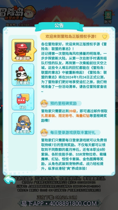 冒险岛联盟的意志截图1