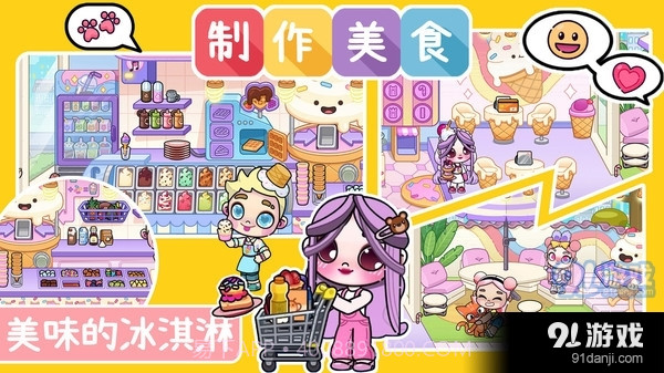 凡达世界城市生活完整截图4