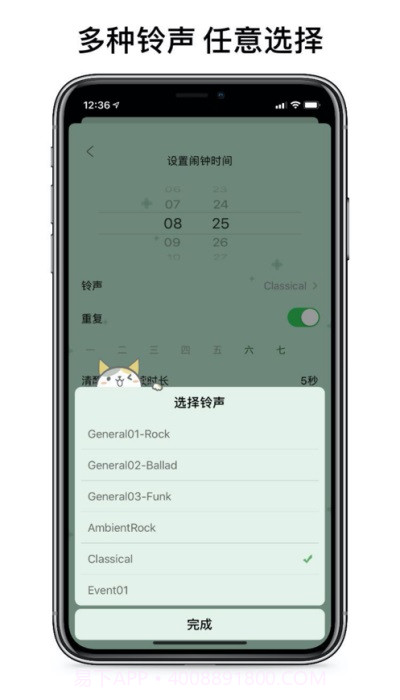 睁眼闹钟免费版截图2 睁眼闹钟免费版截图2